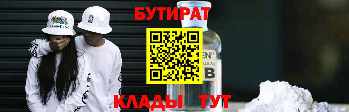 БУТИРАТ GHB Воскресенск