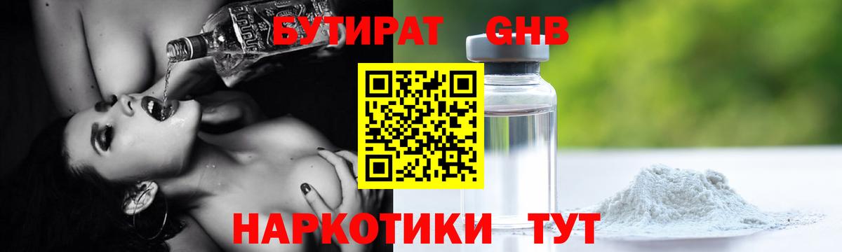 Бутират буратино  Вход с VPN  Воскресенск 
