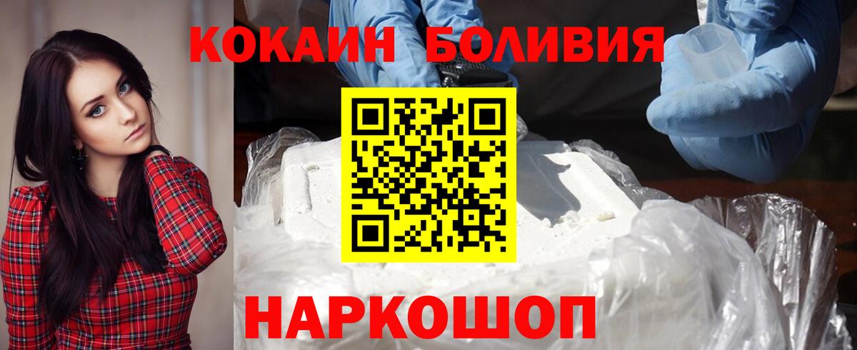 КОКАИН 98%  COCAIN Боливия  Воскресенск  Вход с VPN 