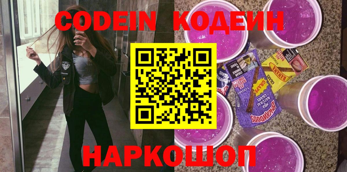 Codein напиток Lean (лин)  Вход с VPN  Воскресенск  купить наркотики сайты  Codein Purple Drank 