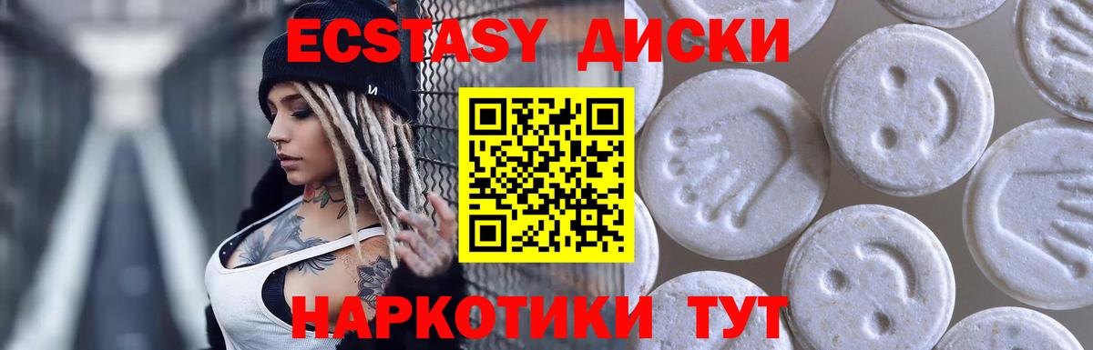 ЭКСТАЗИ диски Воскресенск