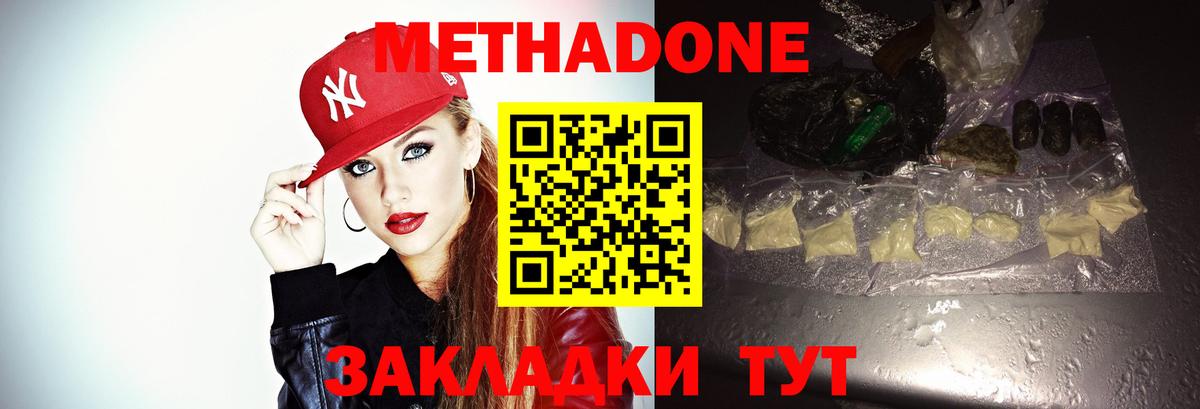 Метадон кристалл  Метадон VHQ  Вход с VPN  Воскресенск 