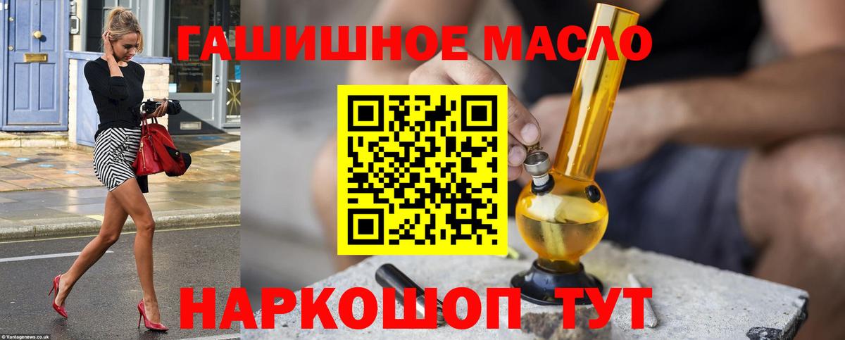 Воскресенск  ТГК гашишное масло  Вход с VPN  Дистиллят ТГК THC oil 